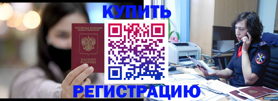 прописка иностранных граждан в Бердске