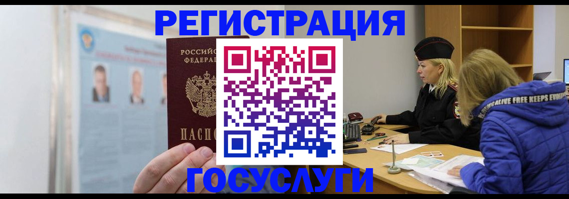 прописка для работы в Бердске